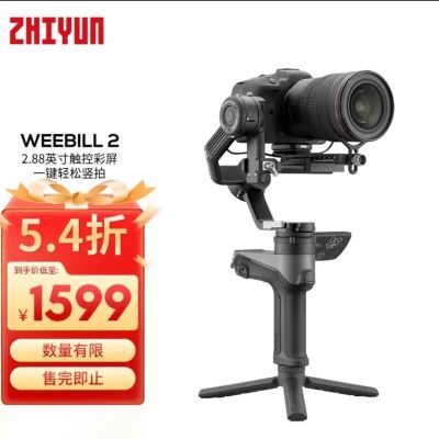 智云weebill2相机稳定器单反微单摄影摄像vlog拍视频防抖手持云台