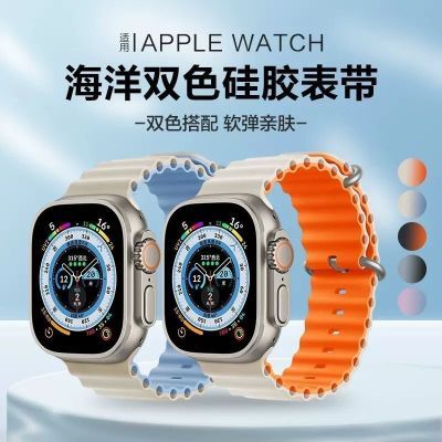 Applewatch表带苹果手表表带双色硅胶腕带iWatch表带S8S9替换表带