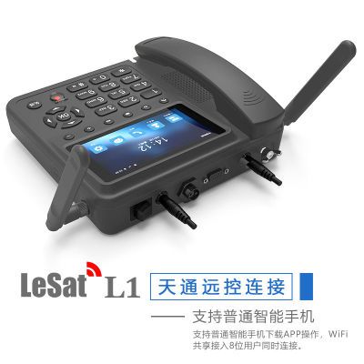 LeSat L1 天通卫星电话 船载固定座机BD GPS定位 应急救援通