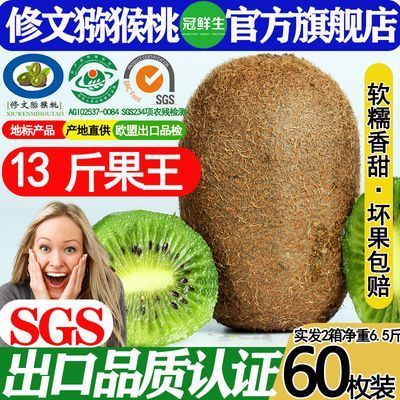 【SGS品质认证】贵州修文猕猴桃贵长绿心奇异果孕妇60枚13斤礼盒
