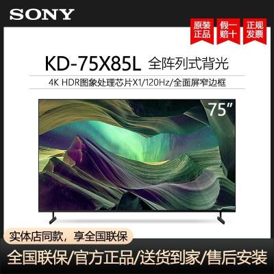 Sony/索尼 KD-75X85L 75英寸4K超清HDR 安卓智能电视