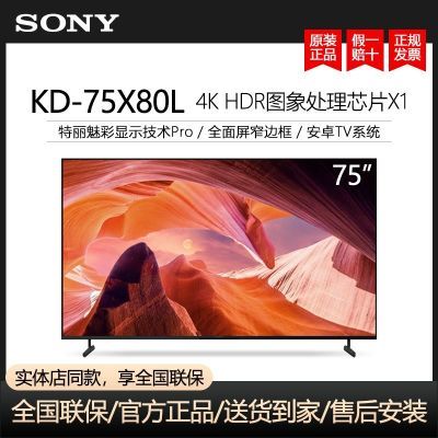 Sony/索尼 KD-75X80L 75英寸4KHDR超清安卓智能液晶电视