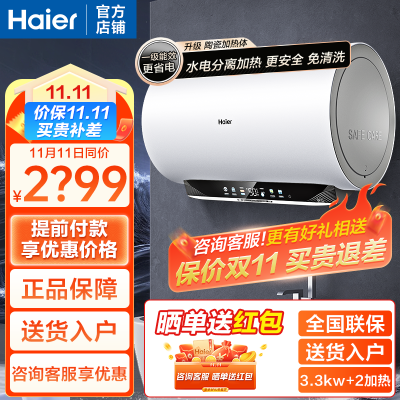 海尔电热水器一级能效变频速热瓷热舱抑垢免清洗水电分离升级款CH