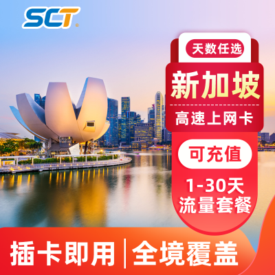 新加坡电话卡 4G卡流量上网卡新加坡旅游无限流量上网卡旅游流量
