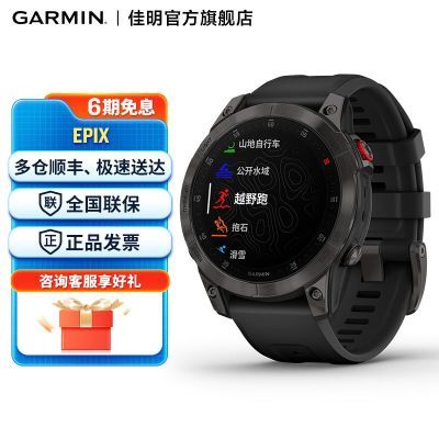 佳明EPIX易耐时心率血氧支付NFC触屏GPS高端商务智能腕表旗舰版