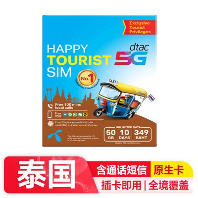 泰国电话卡 Happy卡泰国无限流量卡手机上网卡5G/4G旅游sim卡