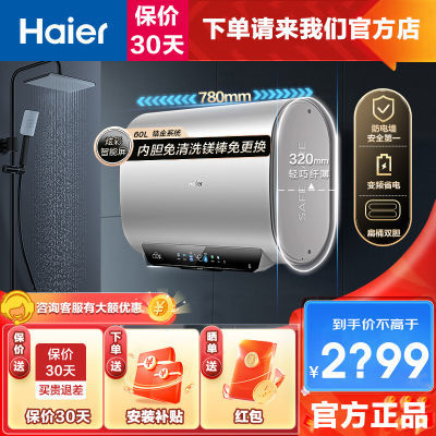 新款海尔电热水器家用小户型60升智能速热一级能效变频电热水器