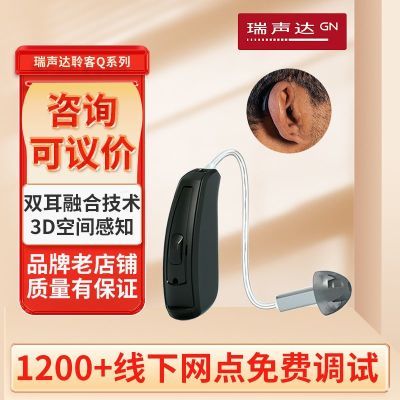 瑞声达助听器老年人无线隐形耳聋耳背年轻人助听器聆客Q系列RE561