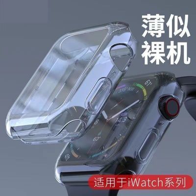 适用苹果手表Ultra透明保护壳 超薄iwatch全包软壳S7/S6/S5保护套