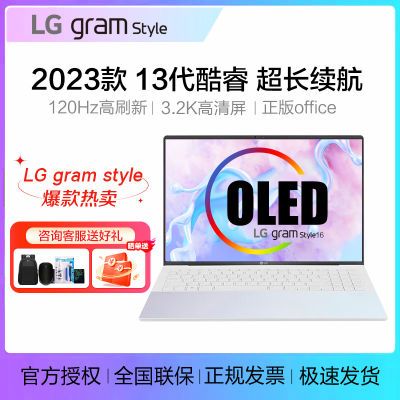 LG gram Style 2023款16英寸120Hz高刷新率商务办公笔记本电脑