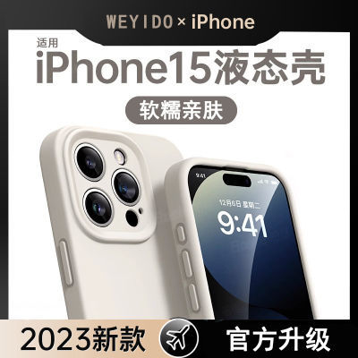 苹果15手机壳iPhone14液态硅胶13ProMax纯色防摔12高级11亲肤手感