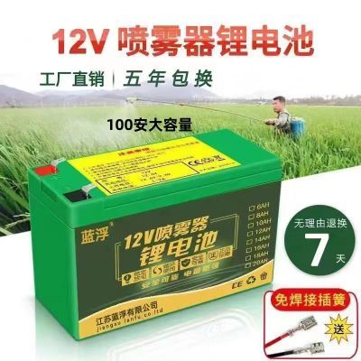 【12v锂电池】电动喷雾器电池12v大容量农用电动打药机蓄电池配件