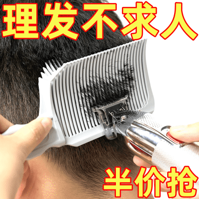 Barber油头渐变理发梳剪发神器修边平头推剪梳定位造型梳方便理发