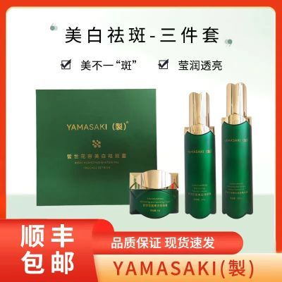 YAMASAKI山崎护肤品美白祛斑抗皱海迷绿套盒水乳套装