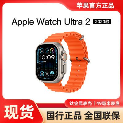 Apple/苹果 Watch Ultra2智能手表蜂窝款49毫米钛金属表壳2023款【5天内发货】