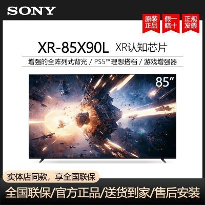 Sony/索尼 XR-85X90L 85英寸4K智能120Hz高刷游戏电视