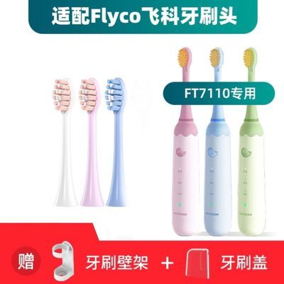 适用飞科FLYCO儿童电动牙刷FT7110/ TH03儿童电动牙刷头软毛替换