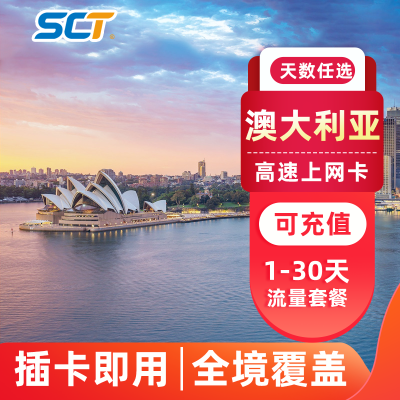 澳大利亚电话卡 4G无限流量上网卡新西兰澳洲悉尼留旅游手机卡