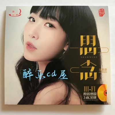 李思思cd专辑 思念 发烧cd碟片 HiFi人声国粤语歌曲高音质24k金碟