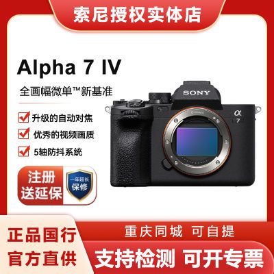 【国行】SONY/索尼ILCE-7M4全画幅微单数码相机4K视频录制a7m4