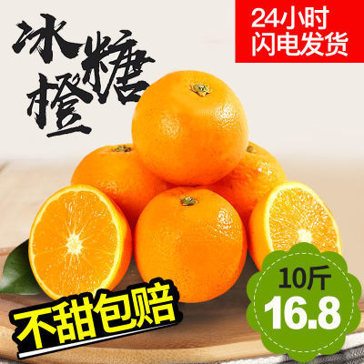 【精品】湖南麻阳冰糖橙小甜橙子应季孕妇新鲜超甜水果正宗应季