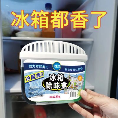 日本冰箱除臭剂除异味神器活性炭去味杀菌除臭盒家用清新盒防串味