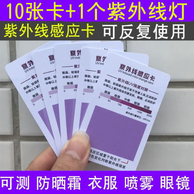 紫外线测试卡强度指示卡防蓝光检测卡试纸皮肤防晒霜防晒感应卡纸