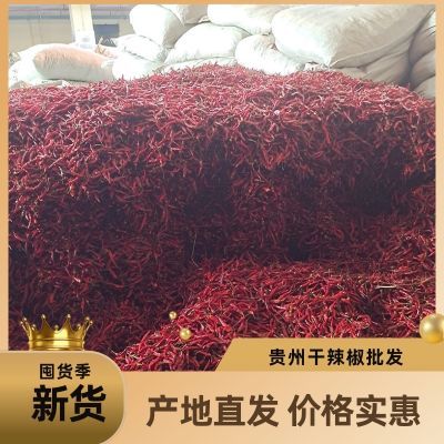 贵州干辣椒辣椒面批发产地直供一手货源便宜商用干红