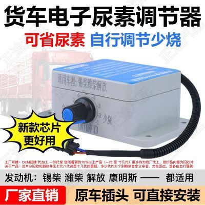货车尿素屏蔽器适用潍柴锡柴康明斯解放东风重汽国五尿素调节器