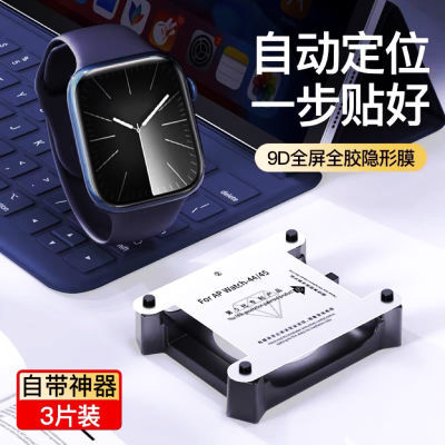 沃竹适用iwatch9保护膜applewatch贴膜全屏41/45mm苹果手表水凝膜