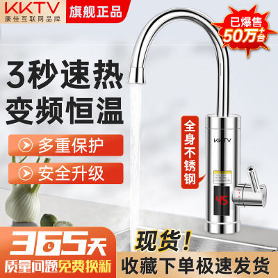KKTV康佳互联网品牌电热水龙头厨房冷热两用快速热水器水龙头家用