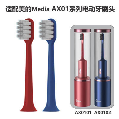 适配Mediea美的电动牙刷AX0101/AX0102/同诗/君素品/替换牙刷头