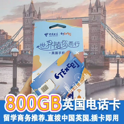 英国电话卡留学旅游流量上网卡欧洲多国流量通用SIM卡
