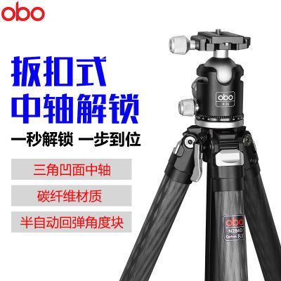OBO超轻碳纤维三脚架便携式旅行拍照视频vlog云台相机三角架N284D