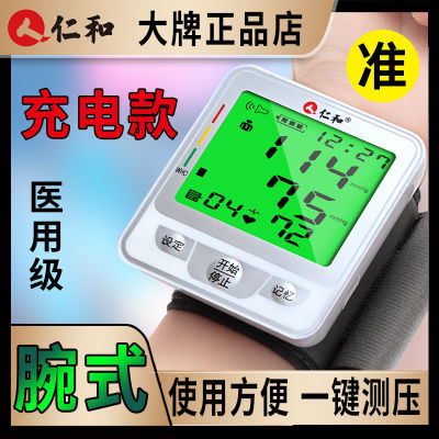 【品牌】仁和正品血压计血压测量仪表充电医家用(RAK165L)手腕式