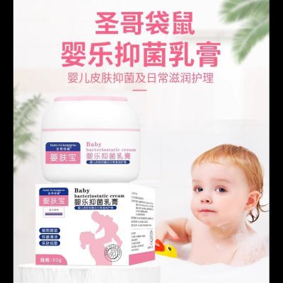 圣哥袋鼠婴儿宝宝抑菌膏30克日常护理专用滋润保湿修护护臀霜