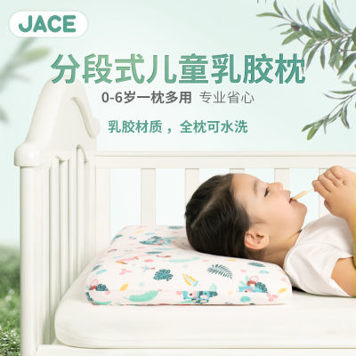 JACE儿童乳胶枕泰国原装进口婴儿枕0-6岁宝宝幼儿专用学生枕头通
