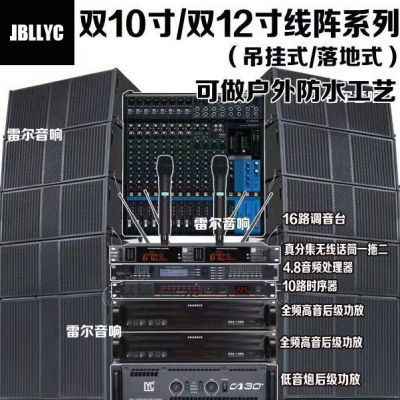 JВLLYC专业线阵音响10寸12寸舞台大型户外舞台婚庆远程音箱套装