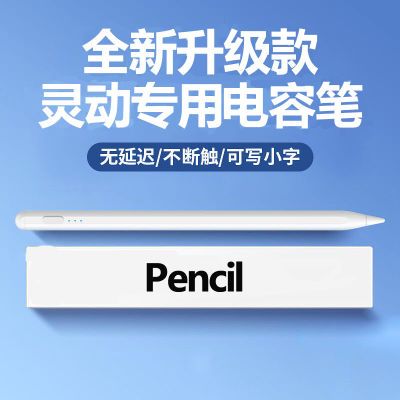 适用荣耀平板8触控笔V7/V7pro电容笔V6手写笔手机触屏绘画笔通用