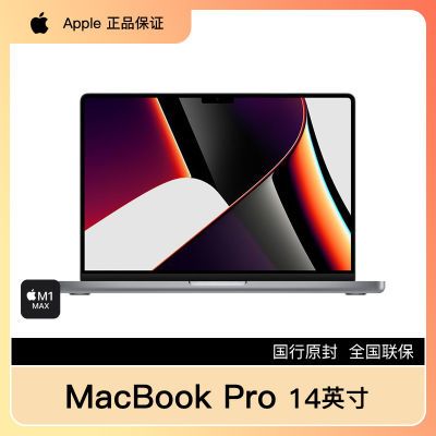 Apple/苹果 MacBook Pro 14英寸 M1 MAX芯片 笔记本电脑 国行原封
