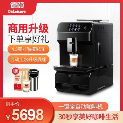 德颐DE-560正品自动上水触屏现磨咖啡机全自动家用意式商用办公室