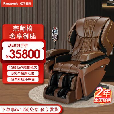 Panasonic/松下按摩椅家用全身自动多功能4D零重力豪华沙发椅MA97