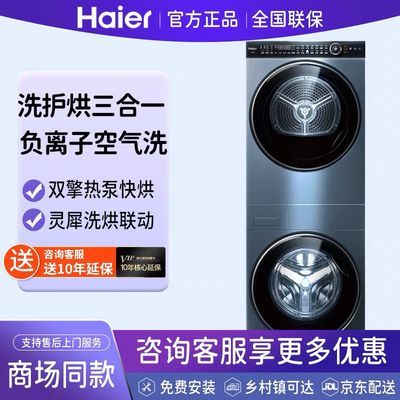 海尔 H9 Y12BLD12U1 叠黛洗烘套装智能变频 直驱全自动滚筒洗衣机