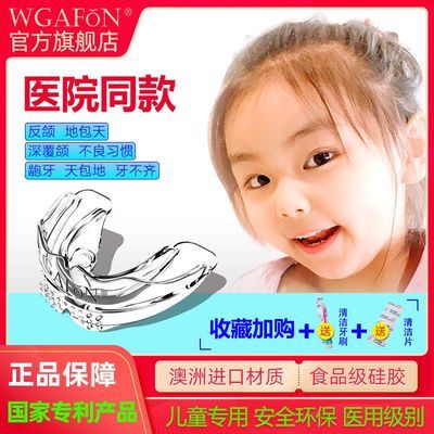 【WGAFON】儿童牙套小孩牙齿矫正器龅牙张嘴睡觉防磨牙地包天学生