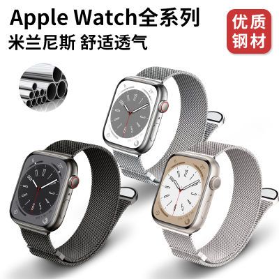 AppleWatch智能磁吸米兰尼斯表带适用苹果iwatchultra/s8/7/6钢带