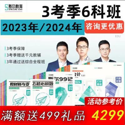 2024年斯尔教育注册会计师cpa打好基础网课程题库审计99记刘忠
