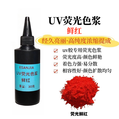 UV胶专用荧光色浆甲油胶调色用全套浓缩型高浓度易着色易分散