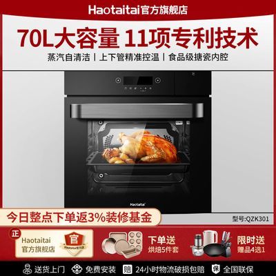Haotaitai用心爱 好太太蒸烤箱一体嵌入式家庭厨房蒸箱多功能70L
