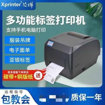 芯烨H500E标签打印机服装吊牌热转印价格贴不干胶条码碳带打印机