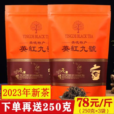 英红九号英德红茶2023新茶叶浓香型9号一级正宗英九红茶广东特产